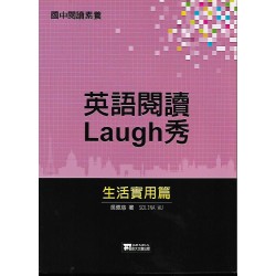 (國中延伸教材)政大英語閱讀 Laughvm秀生活實用篇