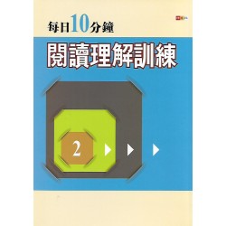 (國中延伸教材)捷英社每日10分鐘閱讀理解訓練2