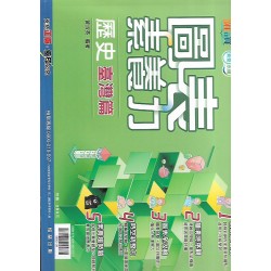 (國中延伸教材)翰林圖表素養力歷史台灣篇
