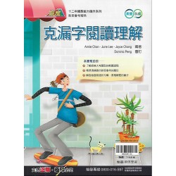 (國中延伸教材)翰林克漏字閱讀理解