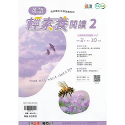 (國中延伸教材)翰林英語輕素養閱讀2