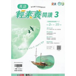 (國中延伸教材)翰林英語輕素養閱讀3