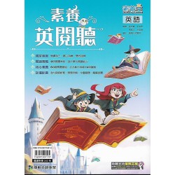 (國中延伸教材)康軒國中英語素養英閱聽