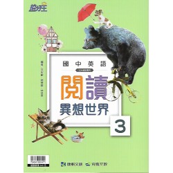 (國中延伸教材)康軒國中英語閱讀異想世界3