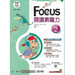 (國中延伸教材)南一Focus閱讀素養力Level2