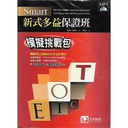 (高中延伸教材)堂奧新式多益保證班模擬挑戰包