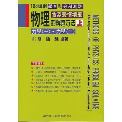 (高中延伸教材)建興物理的解題方法上