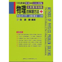 (高中延伸教材)建興物理的解題方法中