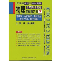 (高中延伸教材)建興物理的解題方法下