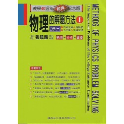 (高中延伸教材)建興物理的解題方法1