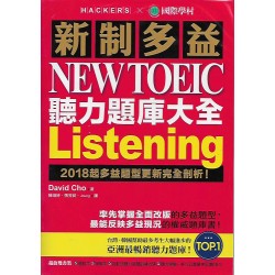 (高中延伸教材)國際學村新制多益聽力題庫大全+詳解本