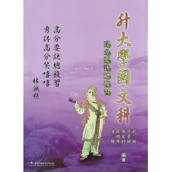 (高中延伸教材)華逵國文升大學國文科高分要訣總複習