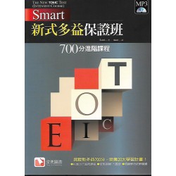 (高中延伸教材)堂奧新式多益保證班700分進階課程