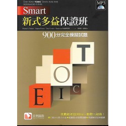 (高中延伸教材)堂奧新式多益保證班900完全模擬試題