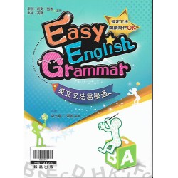 (高中延伸教材)翰林英文文法易學通