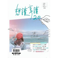 (高中延伸教材)翰林想讀享讀2.0