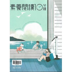 (高中延伸教材)翰林素養閱讀10分鐘