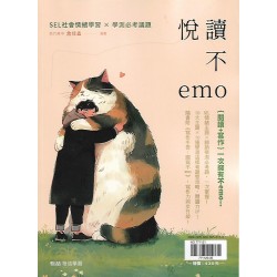 (高中延伸教材)翰林悅讀不emo