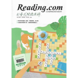 (高中延伸教材)翰林Reading.com引導式閱讀理解
