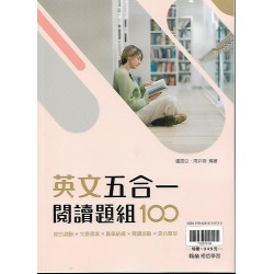 (高中延伸教材)翰林英文五合一閱讀題組100