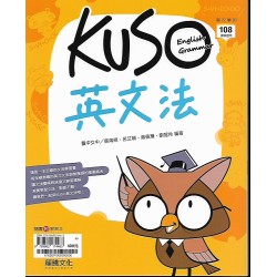 (高中延伸教材)龍騰英文KUSO文法
