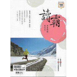 (高中延伸教材)龍騰國文讀霸！素養閱讀看這本