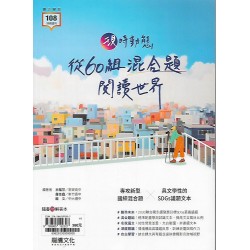 (高中延伸教材)龍騰國文現時動態 從60組混合題閱讀世界