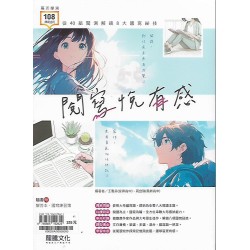 (高中延伸教材)龍騰國文閱讀閱有感