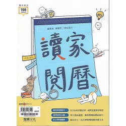 (高中延伸教材)龍騰國文讀家閱歷