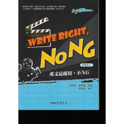 (高中延伸教材)三民英文作文這樣寫，不NG