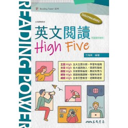 (高中延伸教材)三民英文閱讀High Five