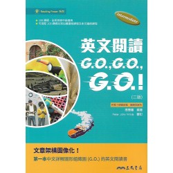 (高中延伸教材)三民英文閱讀G.O G.O G.O！