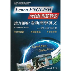 (高中延伸教材)三民讀力報導：看新聞學英文