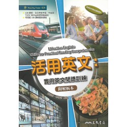 (高中延伸教材)三民活用英文：實用英文閱讀訓練