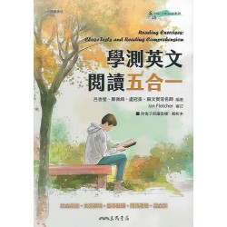 (高中延伸教材)三民學測英文閱讀五合一      