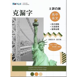 (高中延伸教材)晟景主題百匯克漏字