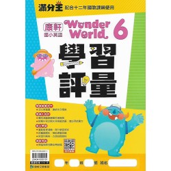 (國小英語下)康軒英語學習評量 Wonder World 6