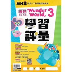 (國小英語上)康軒英語學習評量 Wonder World 3