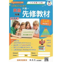 (國小英語上)瑞華升國一先修教材