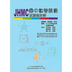 (國中資優教材)博凱JHMCE國中數學競賽2017-2024試題詳解
