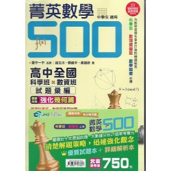 (高中資優教材)南一高中全國科學班*數資優班試題彙編+解析本