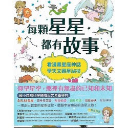 (課外讀物)小熊每顆星星都有故事