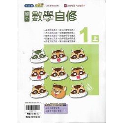 (1年級上)翰林小無敵自修數學