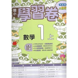 (1年級上)翰林學習卷數學