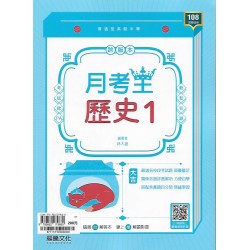 (10年級上)龍騰歷史月考王1