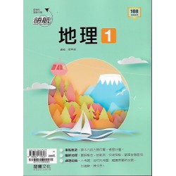 (10年級上)龍騰領航自修地理1
