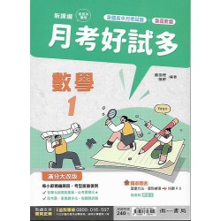 (10年級上)南一月考好試多數學1