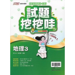 (11年級上)綜合版試題哇哇哇地理3
