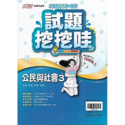 (11年級上)綜合版試題哇哇哇公民3