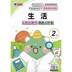 (2年級上)良品南老師生活講義